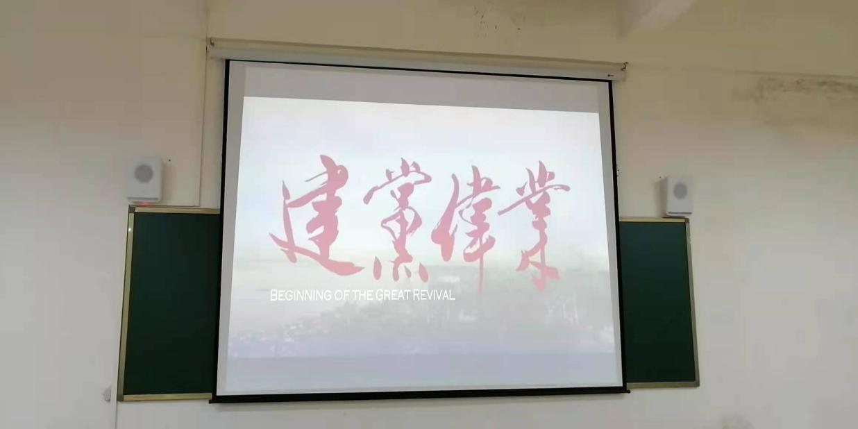 觀建黨歷史，明奮斗初心