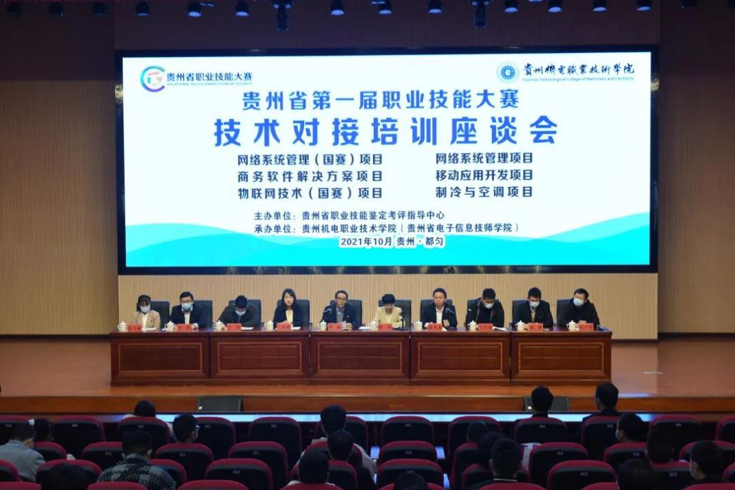 “以賽促教，以賽促學”——物聯(lián)網(wǎng)技術(shù) （國賽）、制冷與空調(diào)項目技術(shù)對接培訓  座談會圓滿完成