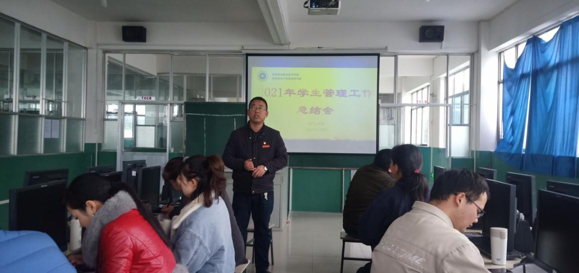 電氣工程系召開(kāi)2021年學(xué)生管理工作總結(jié)會(huì)議