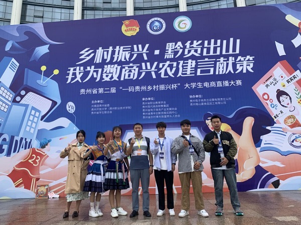 黔貨出山，我為數(shù)商興農(nóng)建言獻(xiàn)策 ——我院管理工程系學(xué)生參加貴州省第二屆大學(xué)生電商直播大賽喜獲二等獎(jiǎng)