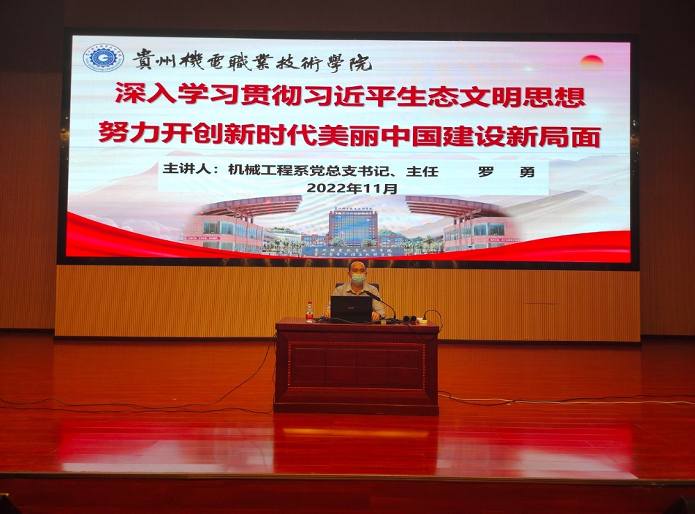 機(jī)械工程系黨總支書(shū)記、主任羅勇為2022級(jí)學(xué)生講授《形勢(shì)與政策》專(zhuān)題課