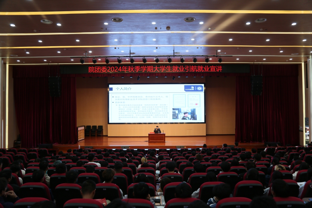 團(tuán)委組織開展“大學(xué)生就業(yè)引航計劃”宣講會