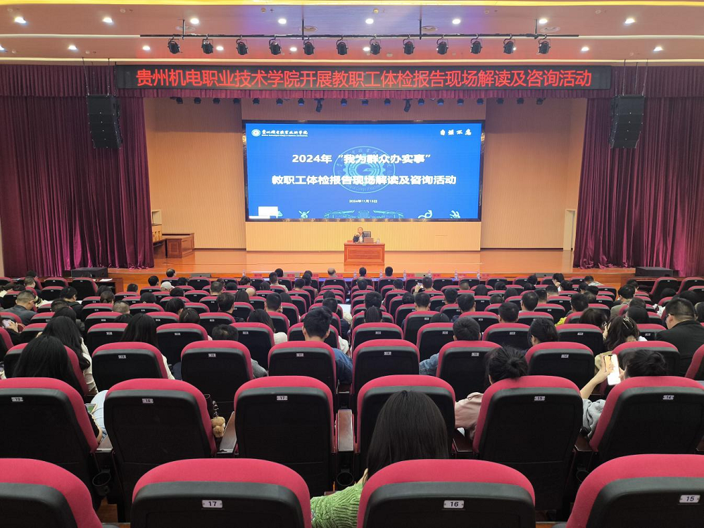 學(xué)院聯(lián)合貴醫(yī)三附院開(kāi)展教職工體檢報(bào)告現(xiàn)場(chǎng)解讀及健康咨詢(xún)活動(dòng)