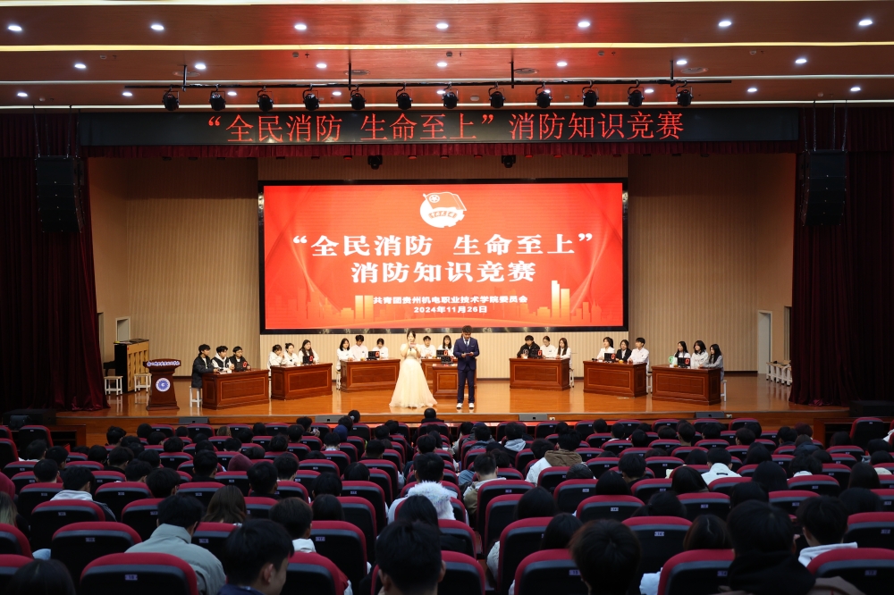 學(xué)院團(tuán)委組織舉辦“全民消防 生命至上”消防知識(shí)競(jìng)賽