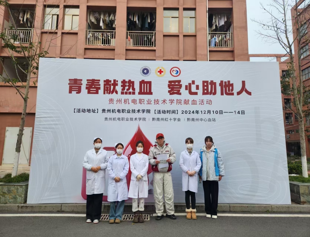 學(xué)院團(tuán)委聯(lián)合黔南州中心血站共同開展無償獻(xiàn)血活動