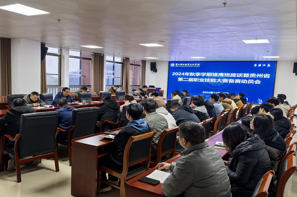 學(xué)院召開2024秋季學(xué)期雛鷹班座談會