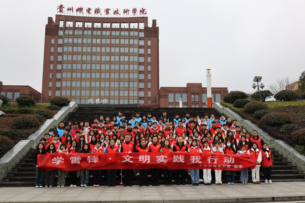 學院工會團委黨支部聯(lián)合團委共同組織開展“學雷鋒·文明實踐我行動”校園志愿服務活動