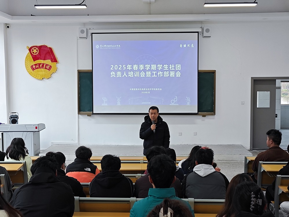 學(xué)院團(tuán)委組織召開(kāi)2025年社團(tuán)負(fù)責(zé)人培訓(xùn)會(huì)暨工作部署會(huì)