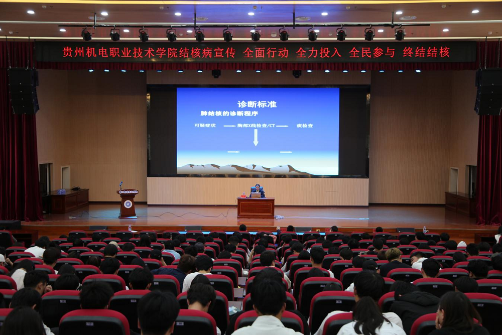 貴州機電職業(yè)技術(shù)學(xué)院開展結(jié)核病防治知識宣傳講座