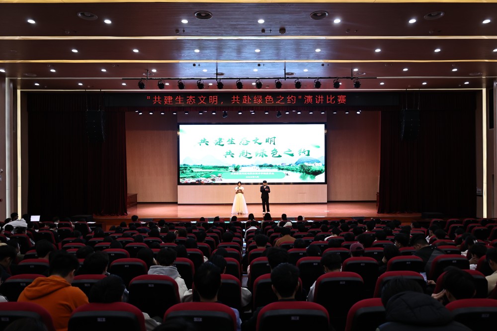 團(tuán)委組織舉辦“共建生態(tài)文明·共赴綠色之約”演講比賽