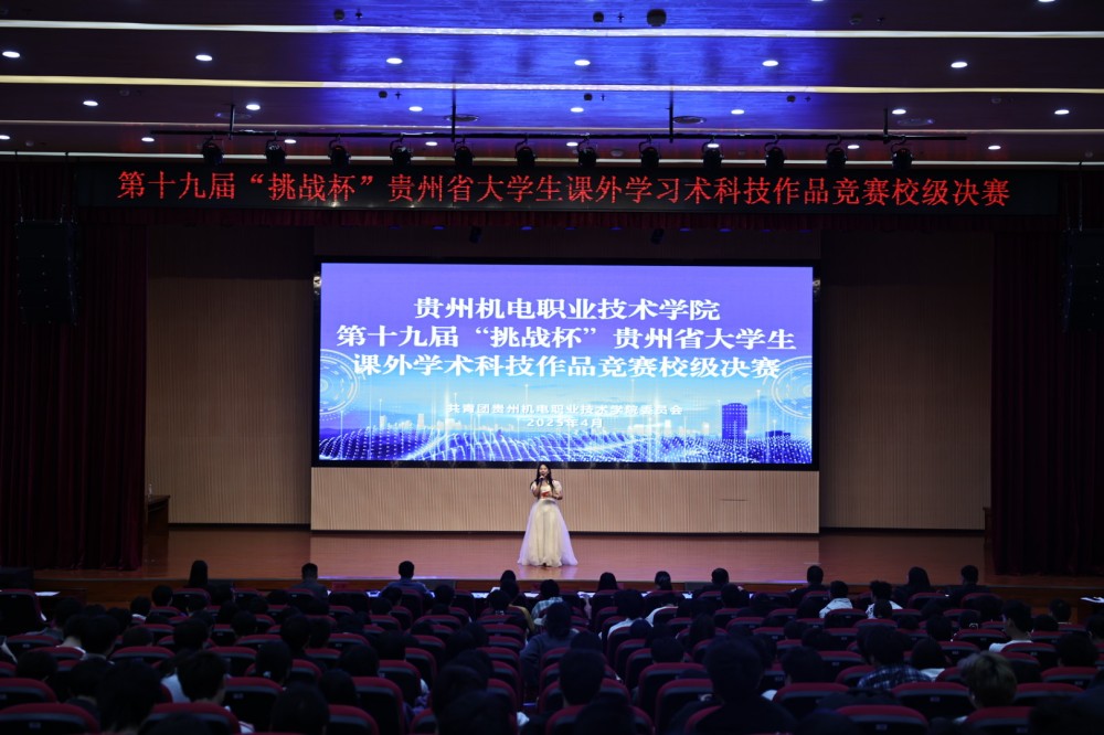 學(xué)院第十九屆“挑戰(zhàn)杯”貴州省大學(xué)生課外學(xué)術(shù)科技作品競(jìng)賽校賽決賽圓滿(mǎn)收官