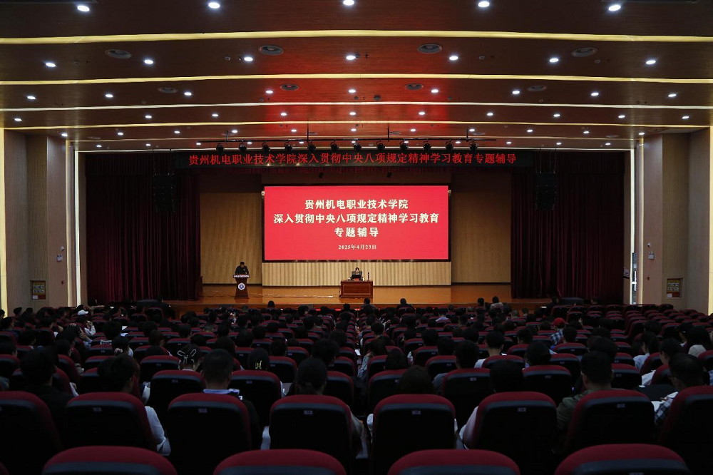 學(xué)院舉辦深入貫徹中央八項(xiàng)規(guī)定精神學(xué)習(xí)教育專(zhuān)題輔導(dǎo)暨警示教育會(huì)