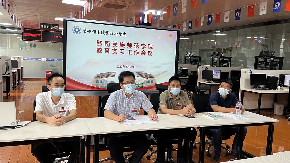 信息工程系召開黔南民族師范學(xué)院實(shí)習(xí)生教育實(shí)習(xí)工作會(huì)議