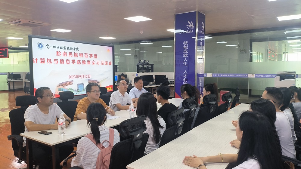 信息工程系召開黔南民族師范學(xué)院本科實習(xí)生教育實習(xí)見面會
