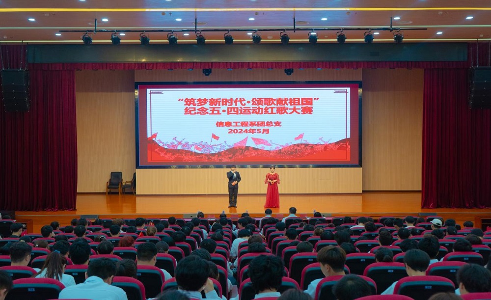 信息工程系團(tuán)總支舉辦“筑夢新時(shí)代?頌歌獻(xiàn)祖國”紀(jì)念五?四運(yùn)動(dòng)紅歌大賽初賽
