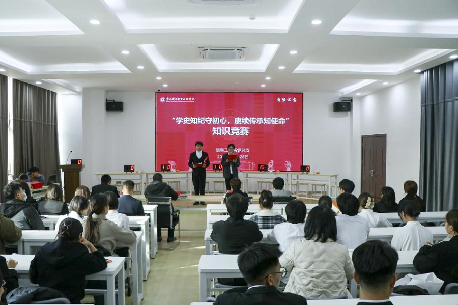 信息工程系黨總支舉辦“學(xué)史知紀(jì)守初心 賡續(xù)傳承知使命”知識(shí)競賽活動(dòng)