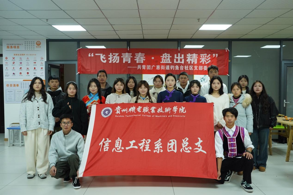 信息工程系團(tuán)總支走進(jìn)釣魚臺(tái)社區(qū)開展“藝術(shù)潤民心，文化進(jìn)社區(qū)”志愿服務(wù)活動(dòng)