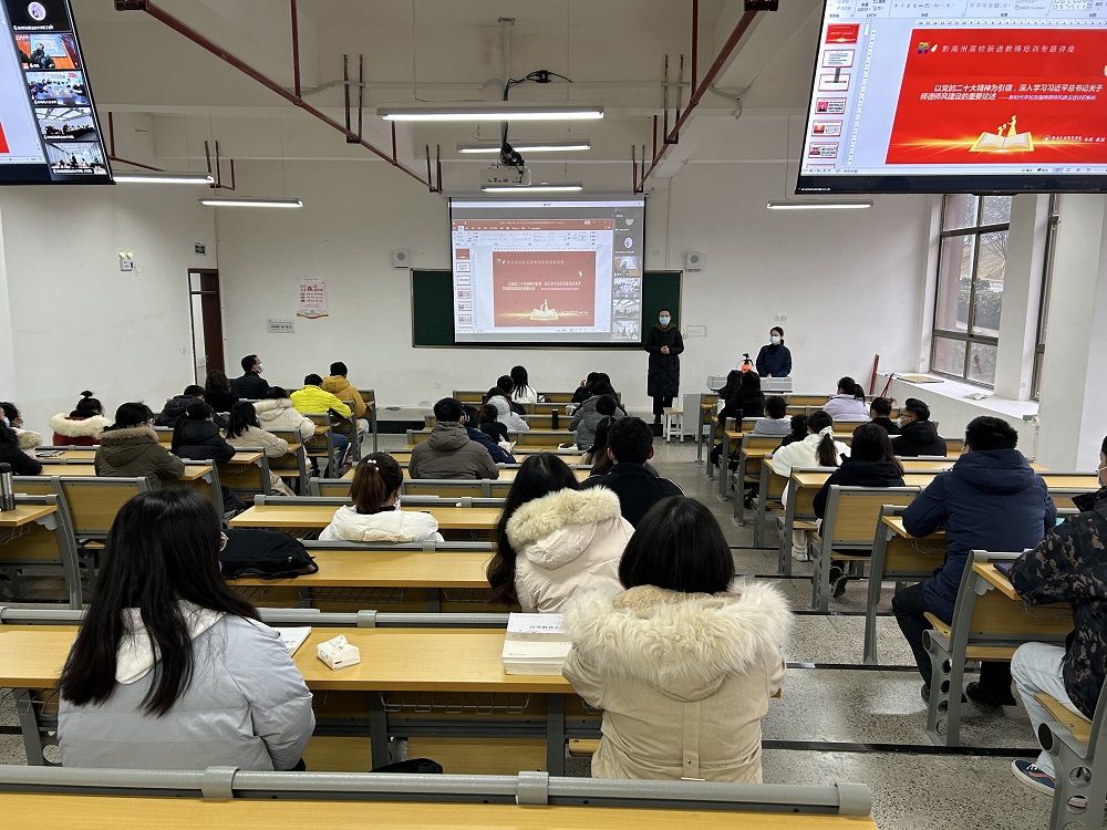 學(xué)院教師參加2022年黔南地區(qū)高等學(xué)校教師崗前培訓(xùn)